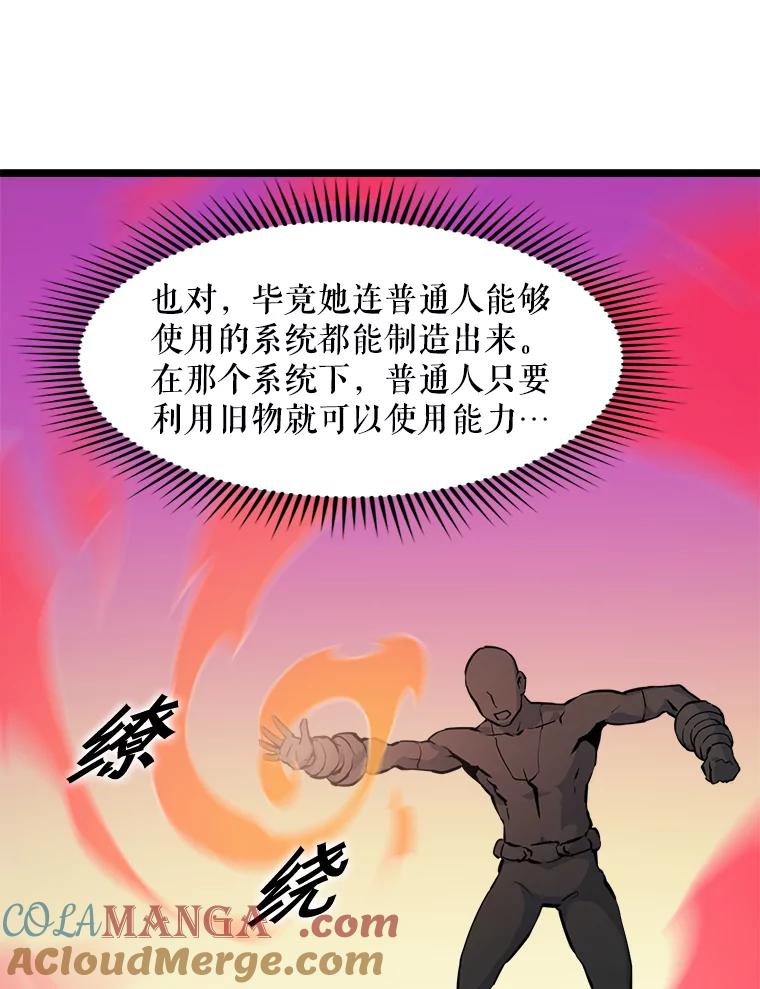 《被点赞的猎人》21.机械大师 第37页