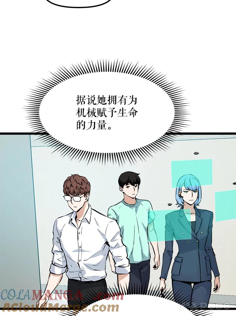 《被点赞的猎人》21.机械大师 第34页