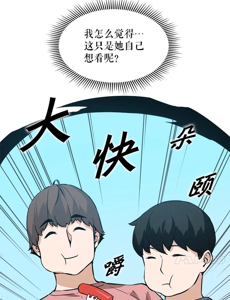 《被点赞的猎人》21.机械大师 第80页