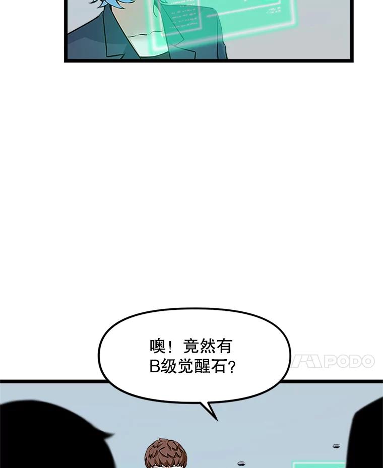《被点赞的猎人》21.机械大师 第20页