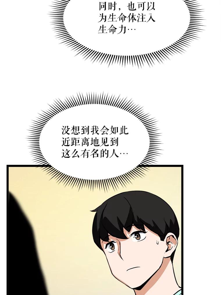 《被点赞的猎人》21.机械大师 第35页