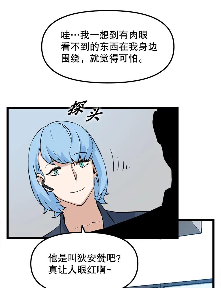 《被点赞的猎人》21.机械大师 第12页