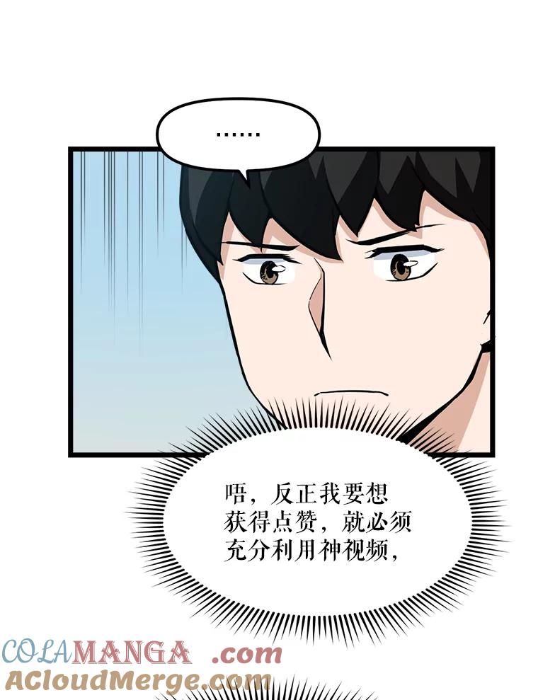 《被点赞的猎人》21.机械大师 第76页