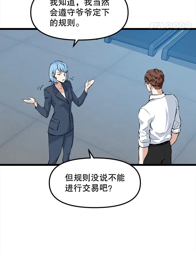 《被点赞的猎人》21.机械大师 第14页