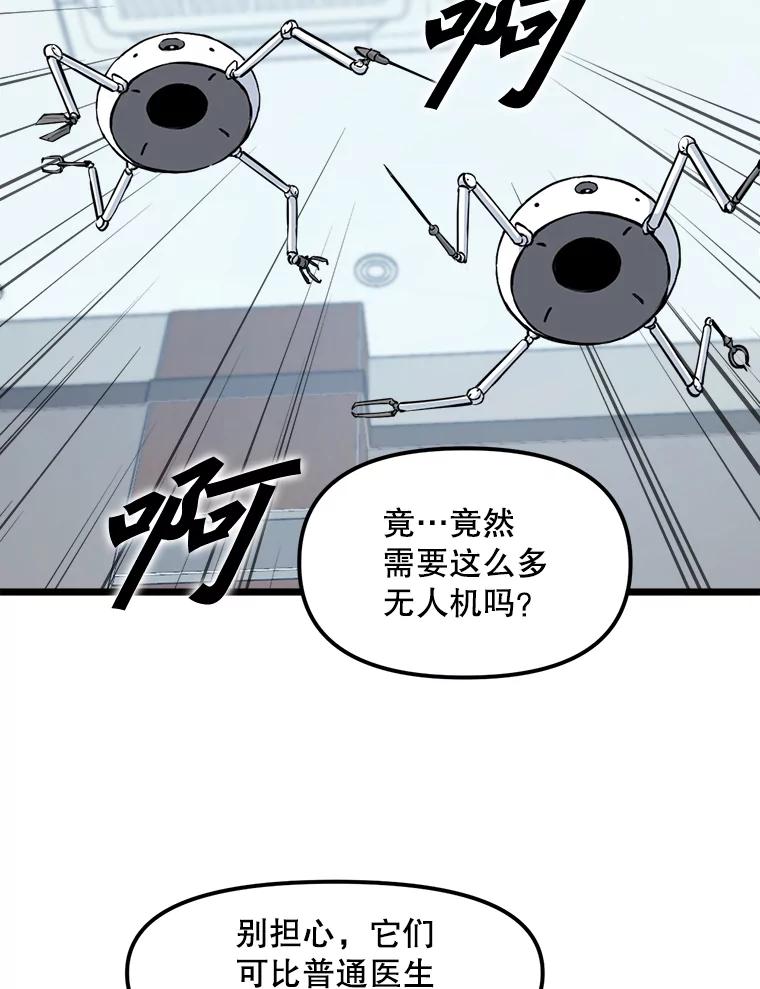 《被点赞的猎人》21.机械大师 第86页
