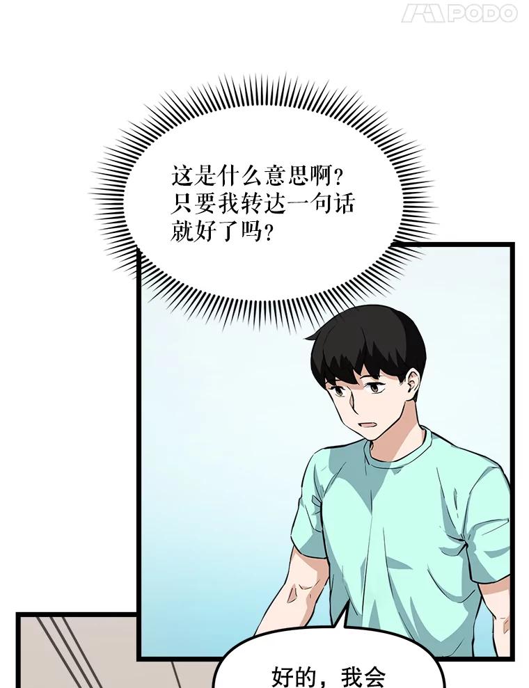 《被点赞的猎人》21.机械大师 第71页