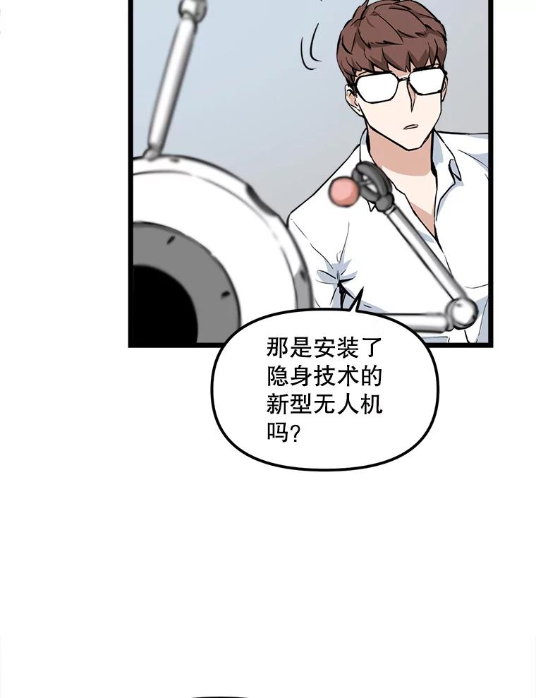 《被点赞的猎人》21.机械大师 第8页