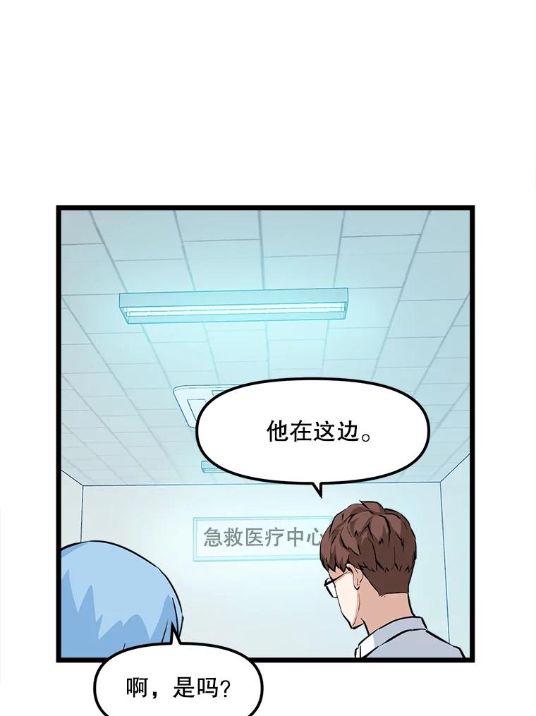 《被点赞的猎人》21.机械大师 第33页