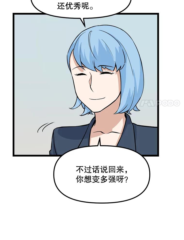 《被点赞的猎人》21.机械大师 第87页