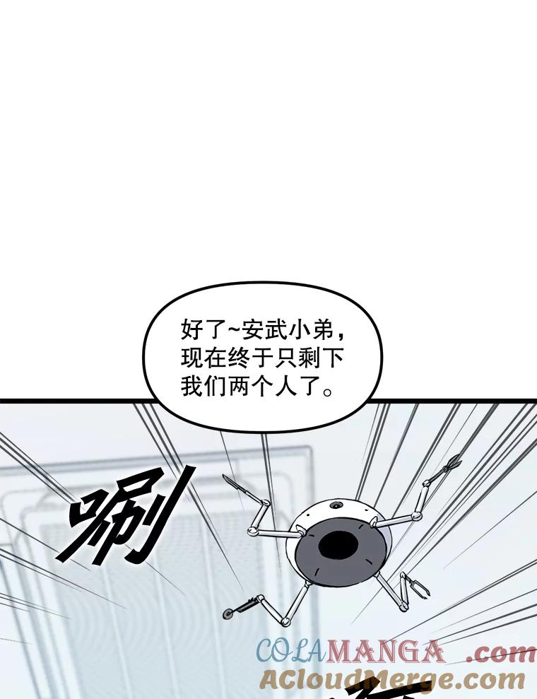 《被点赞的猎人》21.机械大师 第85页