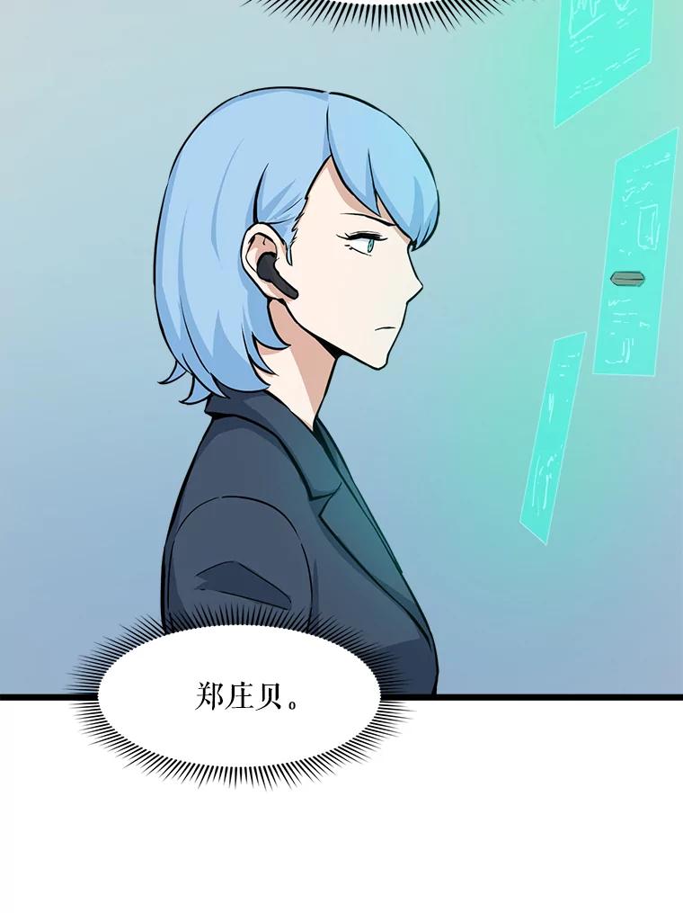 《被点赞的猎人》21.机械大师 第32页