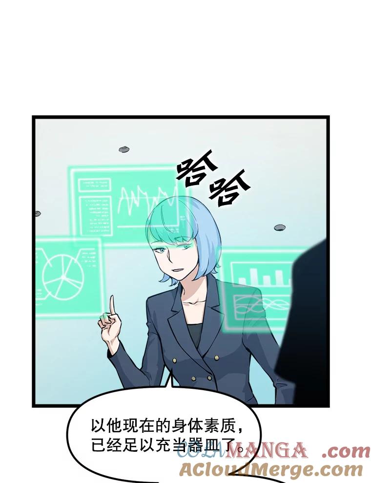《被点赞的猎人》21.机械大师 第46页