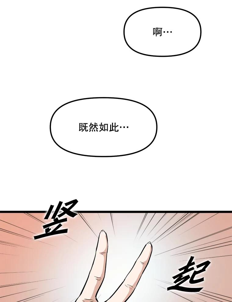 《被点赞的猎人》21.机械大师 第66页
