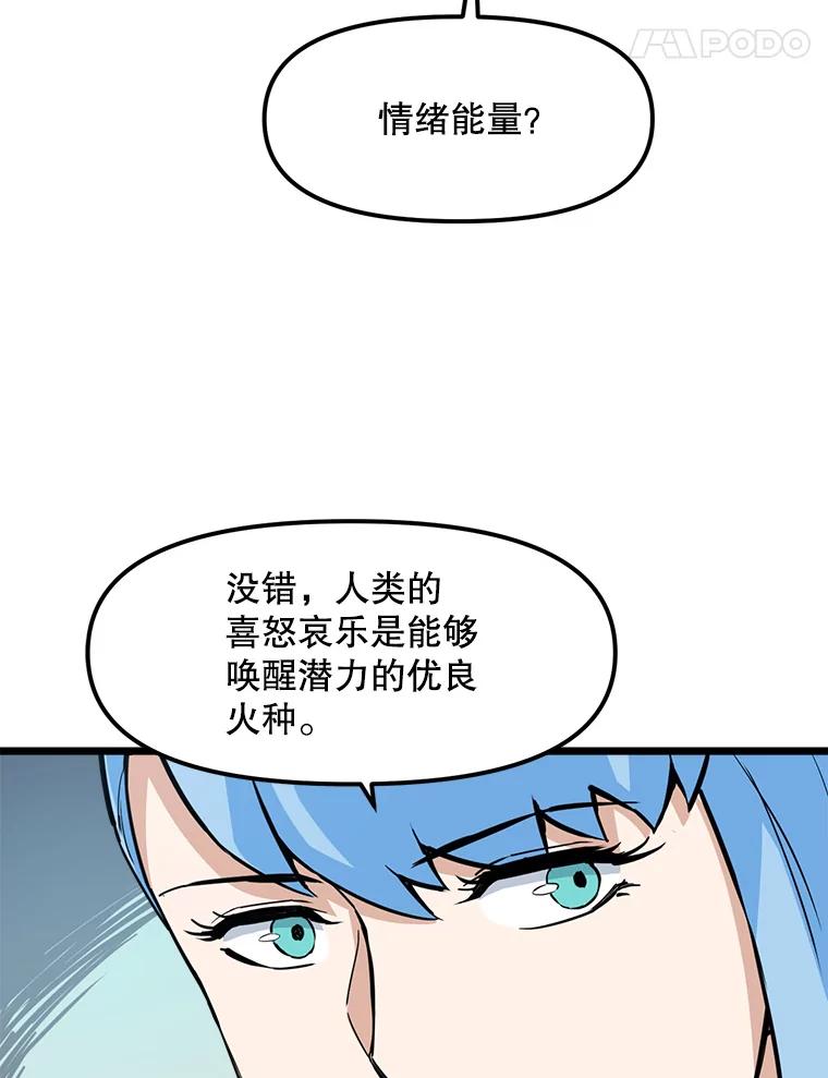 《被点赞的猎人》21.机械大师 第48页