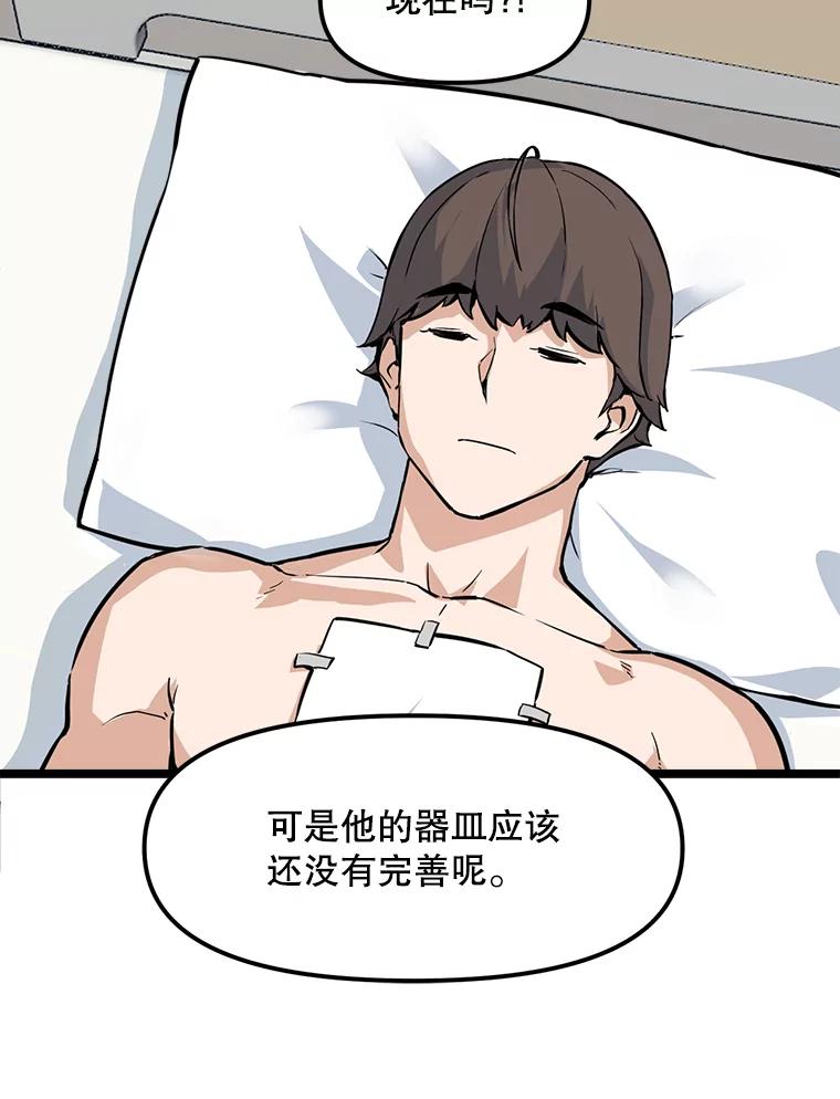 《被点赞的猎人》21.机械大师 第45页