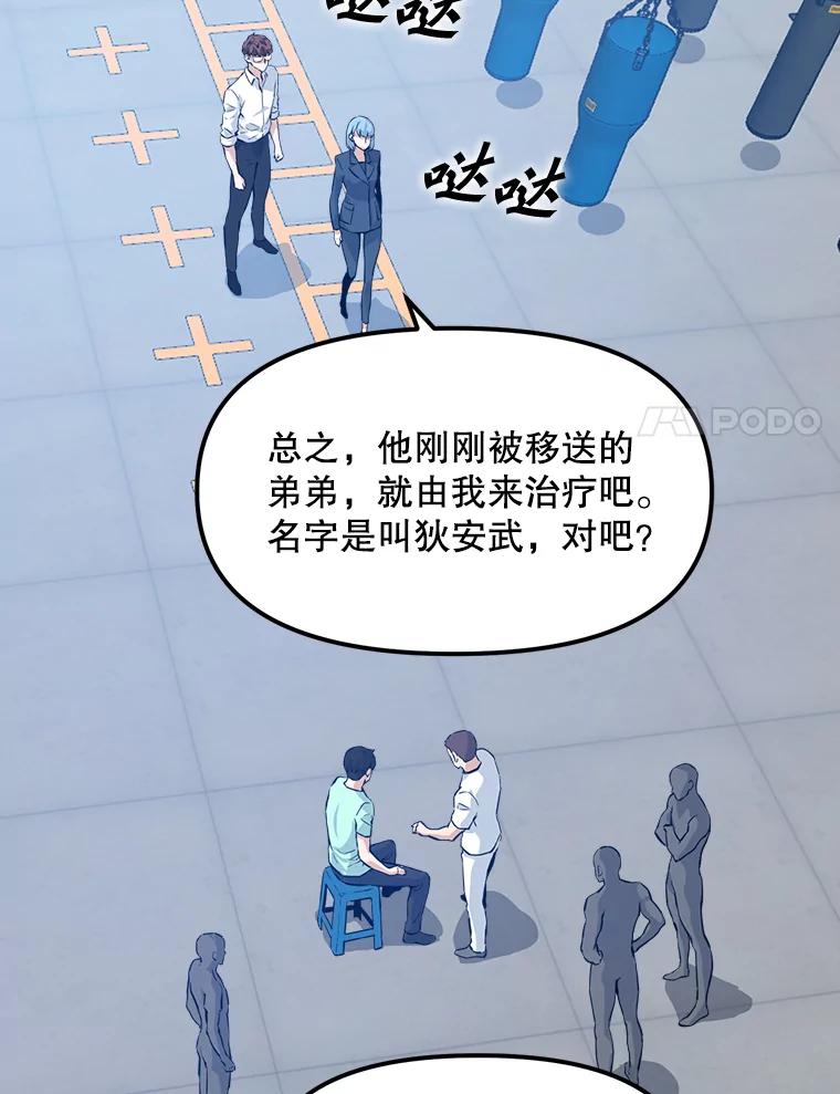 《被点赞的猎人》21.机械大师 第17页