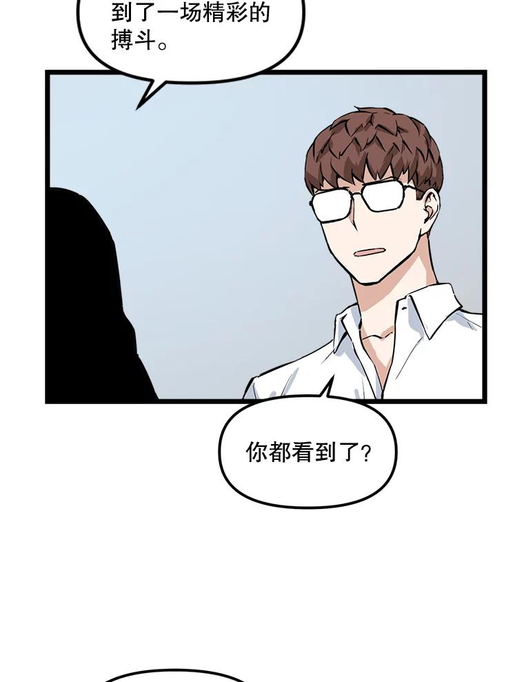 《被点赞的猎人》21.机械大师 第3页