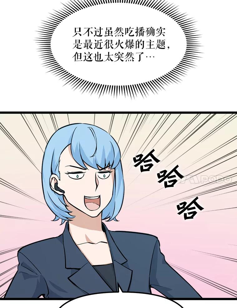 《被点赞的猎人》21.机械大师 第77页