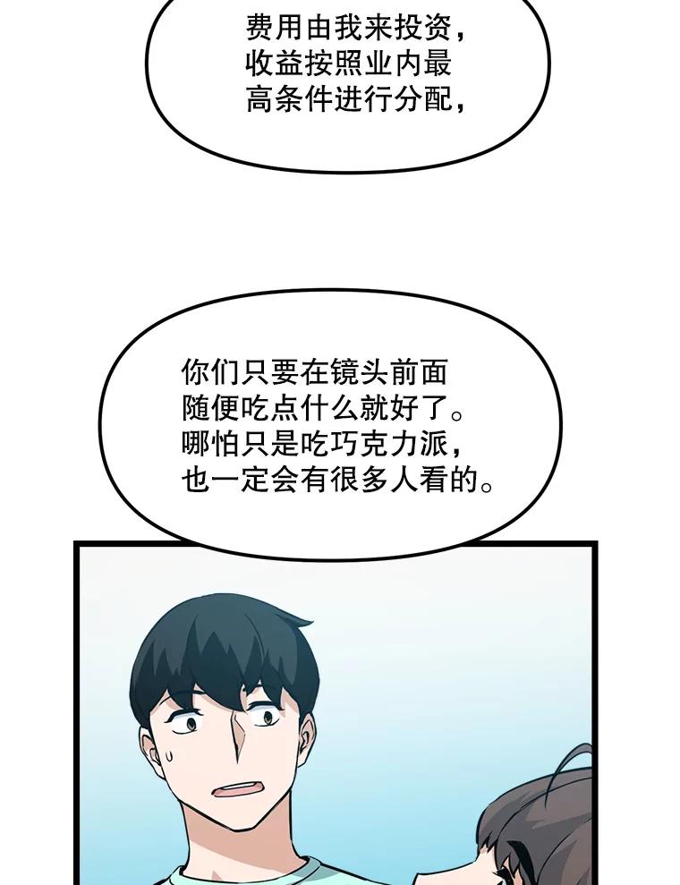 《被点赞的猎人》21.机械大师 第78页