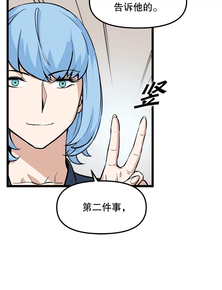 《被点赞的猎人》21.机械大师 第72页