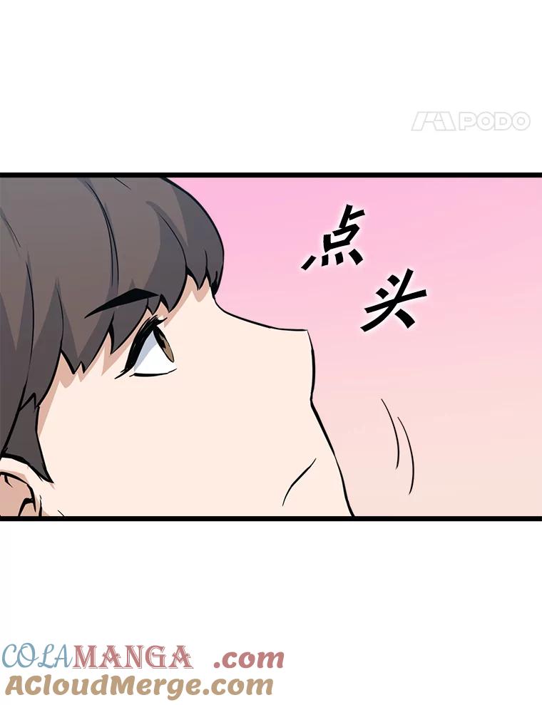 《被点赞的猎人》21.机械大师 第61页