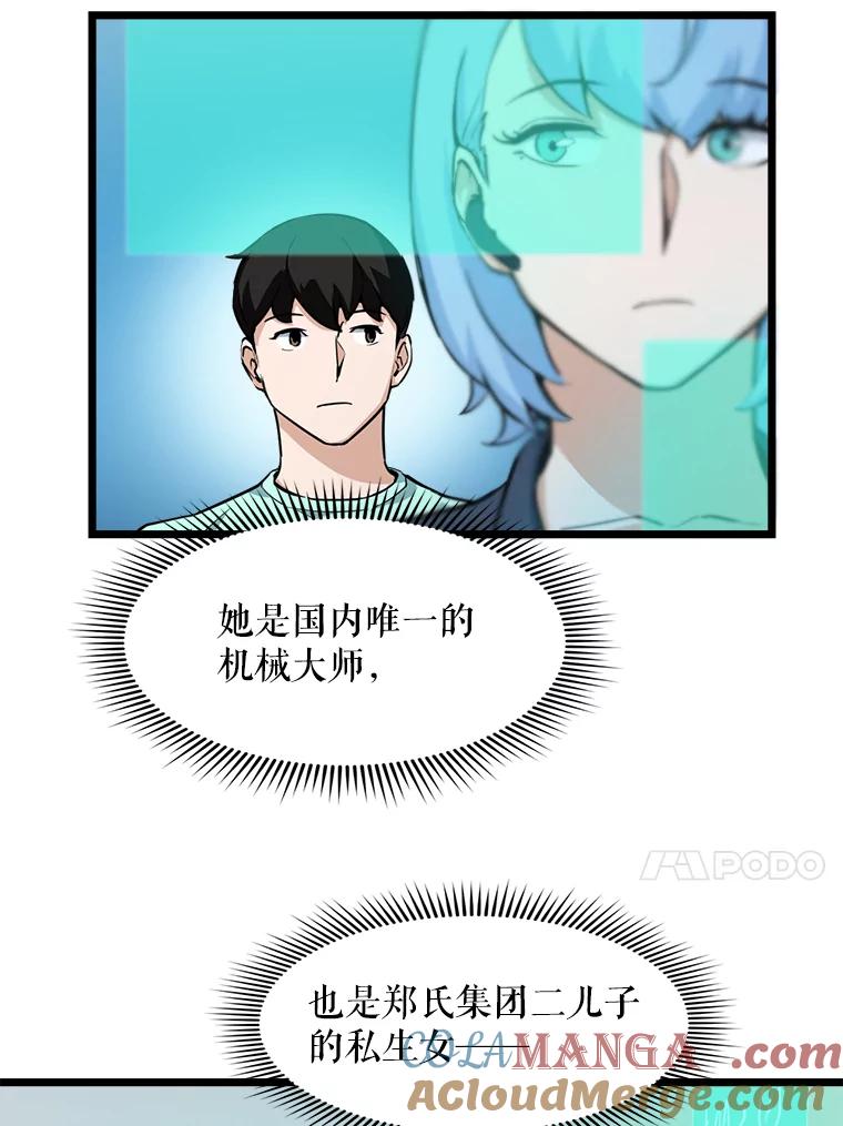《被点赞的猎人》21.机械大师 第31页
