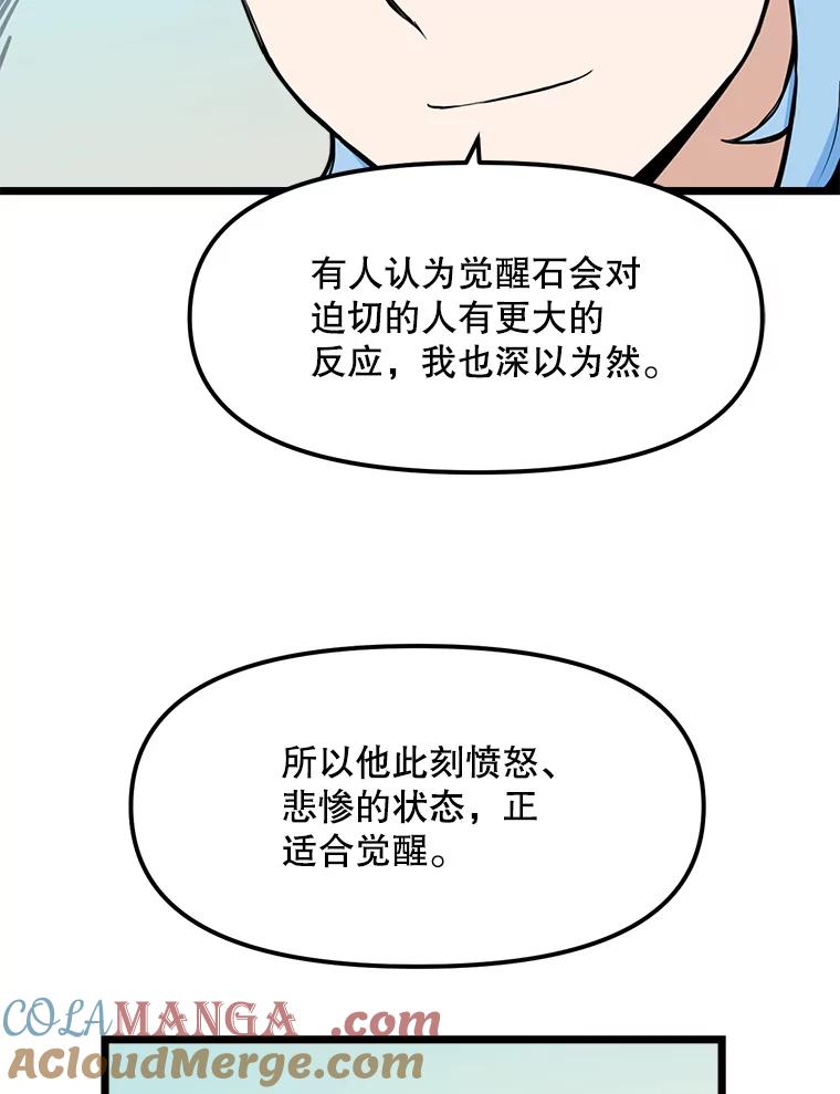 《被点赞的猎人》21.机械大师 第49页