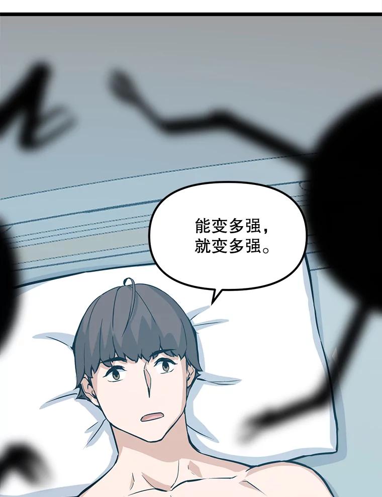 《被点赞的猎人》21.机械大师 第89页