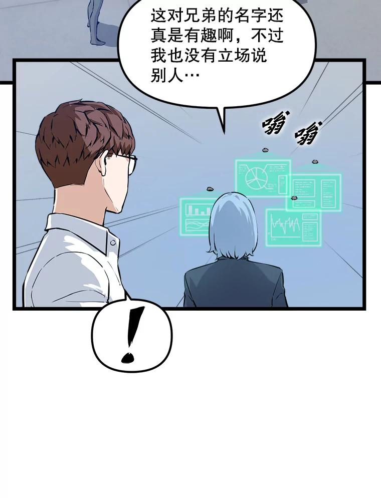 《被点赞的猎人》21.机械大师 第18页