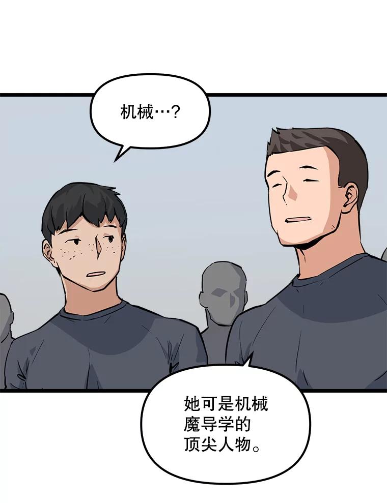 《被点赞的猎人》21.机械大师 第11页