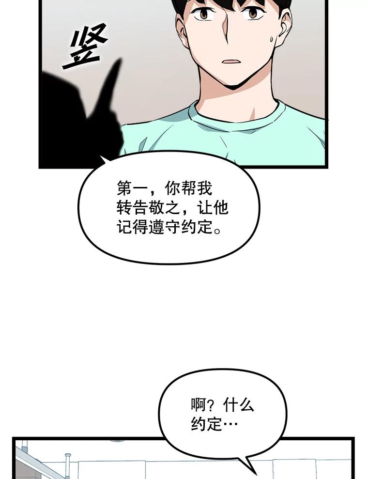 《被点赞的猎人》21.机械大师 第68页
