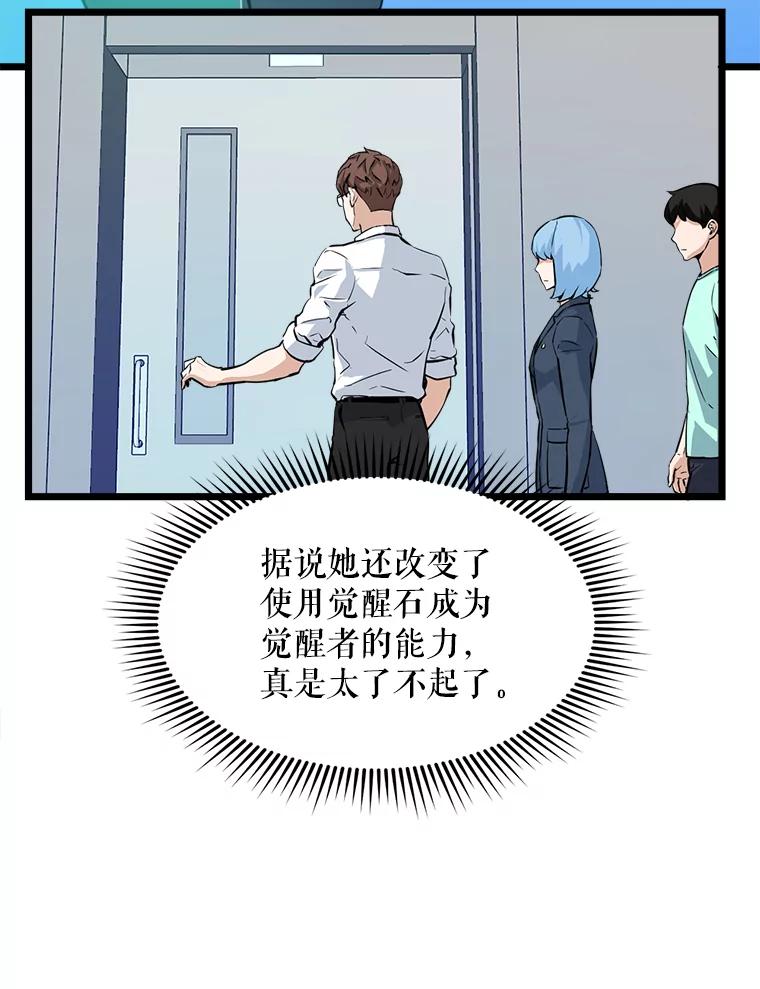 《被点赞的猎人》21.机械大师 第39页
