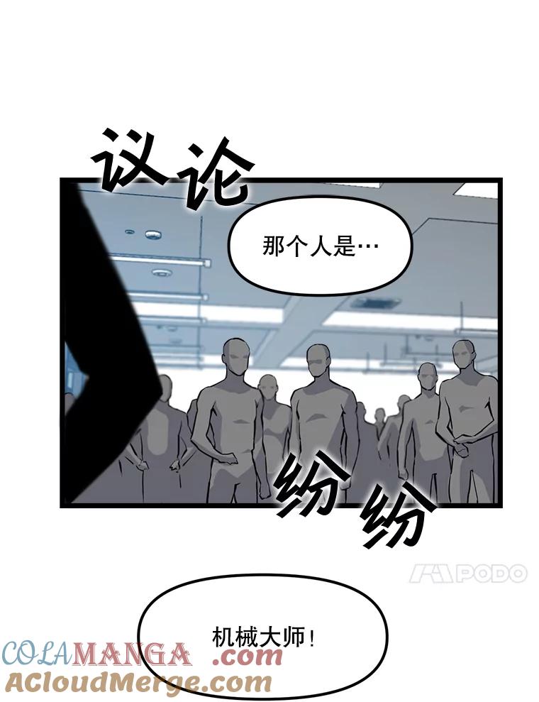 《被点赞的猎人》21.机械大师 第10页