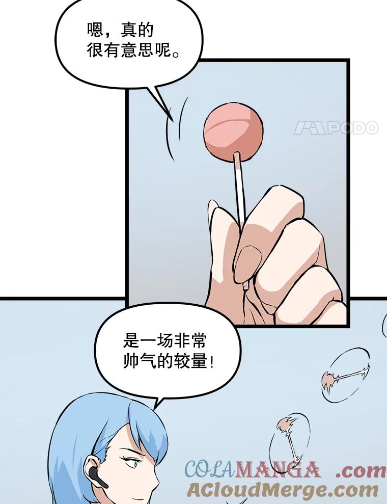 《被点赞的猎人》21.机械大师 第4页