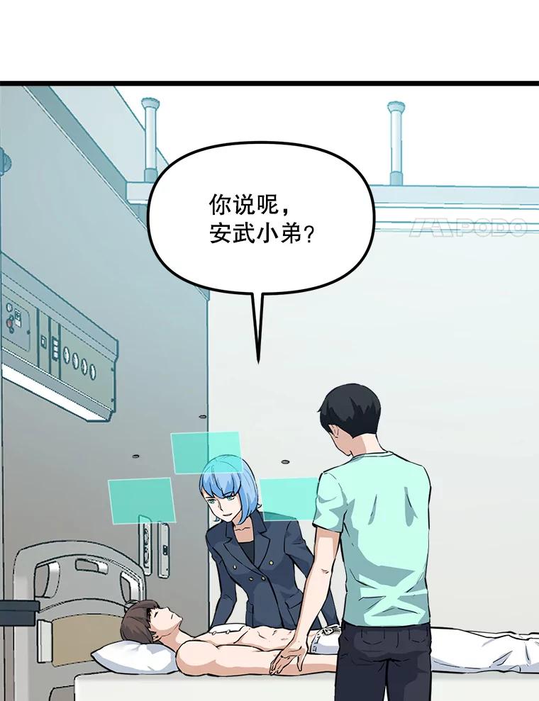 《被点赞的猎人》21.机械大师 第51页