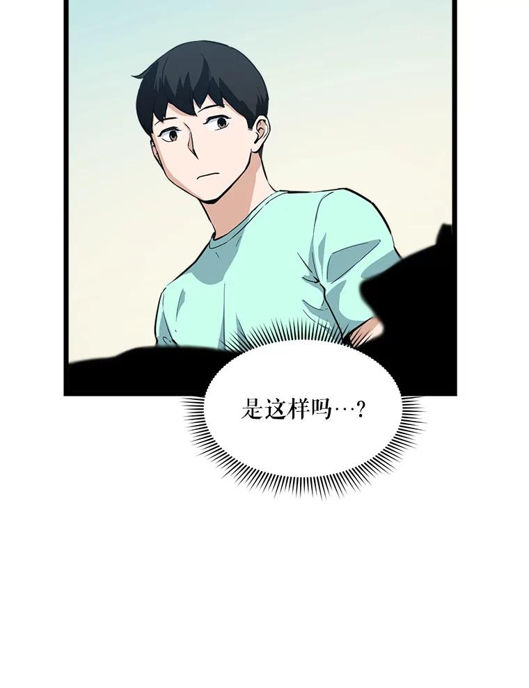 《被点赞的猎人》21.机械大师 第50页