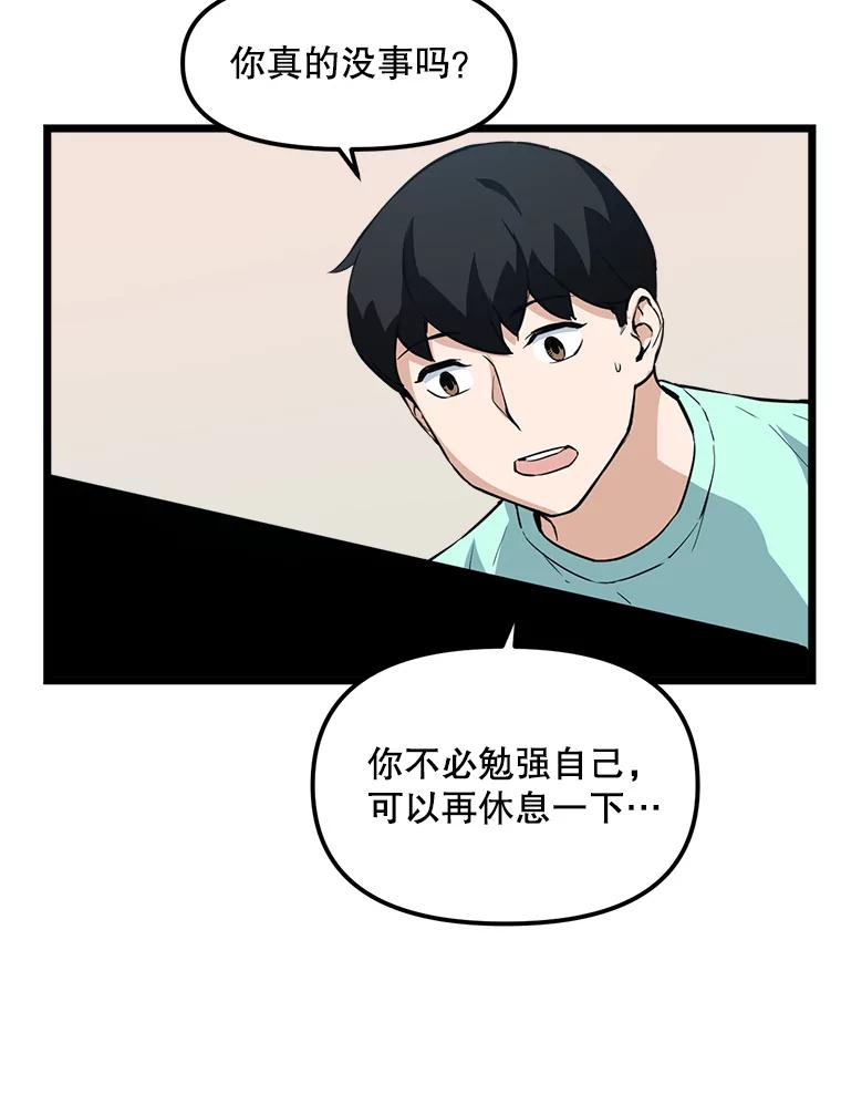 《被点赞的猎人》21.机械大师 第60页