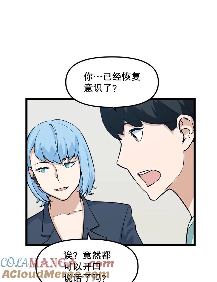 《被点赞的猎人》21.机械大师 第55页
