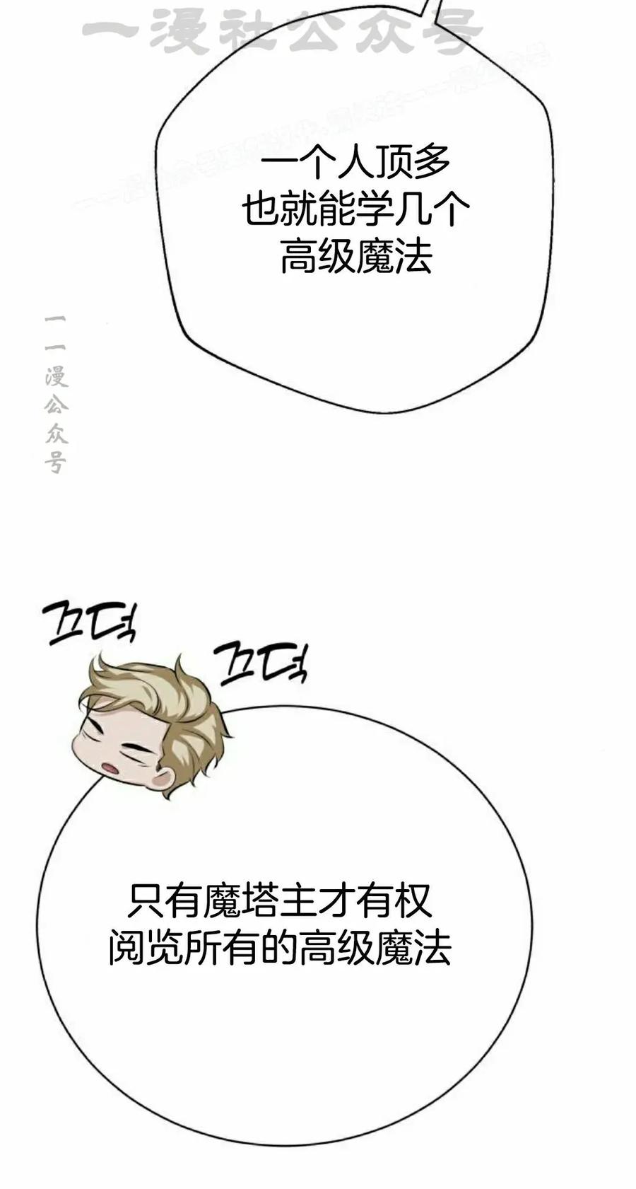 《转世的9级大魔法师》第21集 第94页