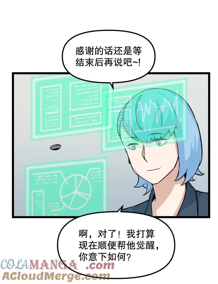 《被点赞的猎人》21.机械大师 第43页