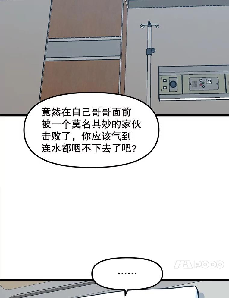 《被点赞的猎人》21.机械大师 第57页