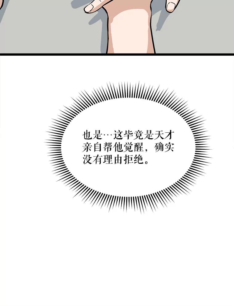 《被点赞的猎人》21.机械大师 第63页