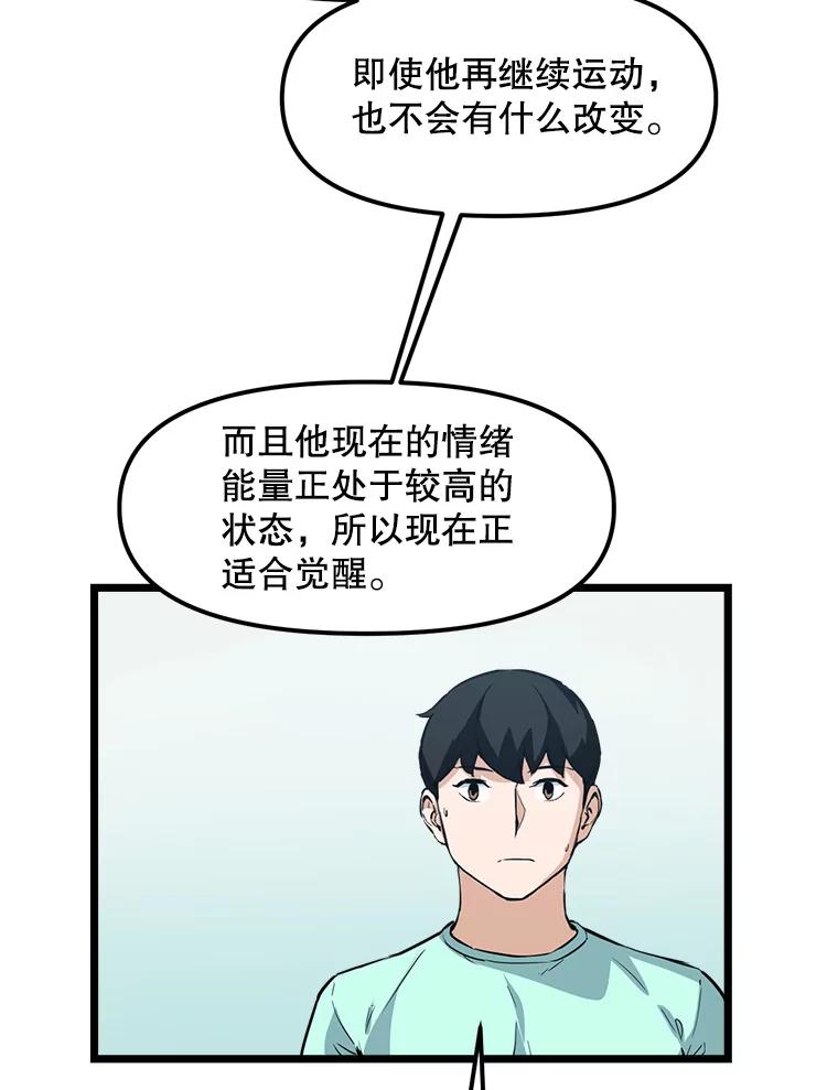 《被点赞的猎人》21.机械大师 第47页