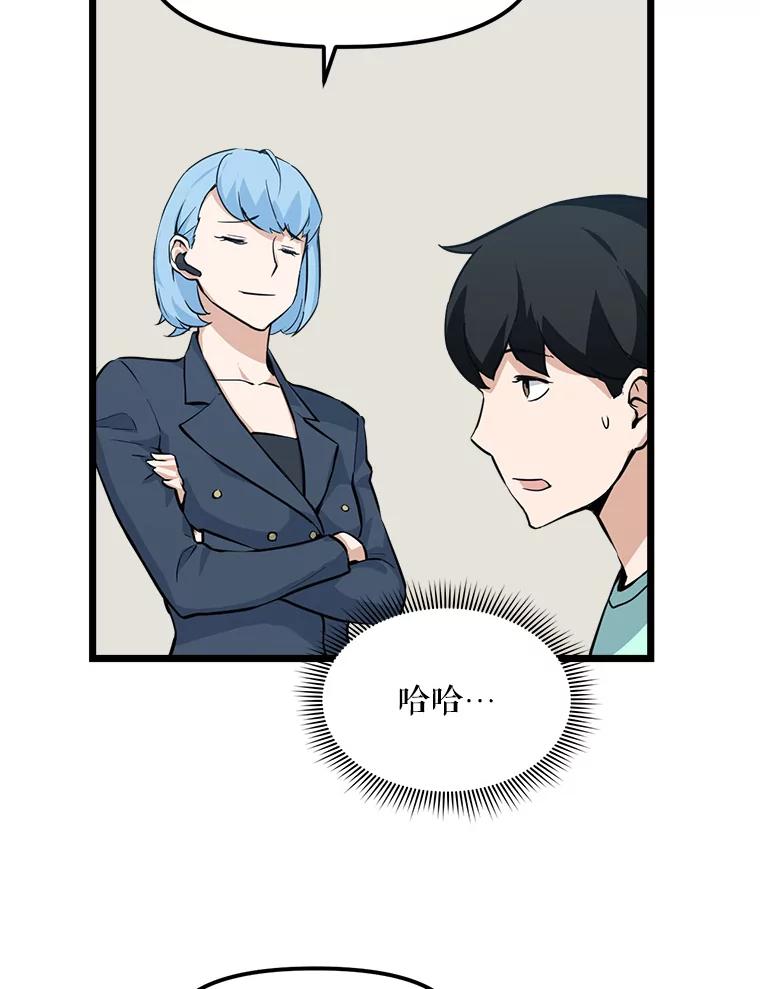 《被点赞的猎人》21.机械大师 第59页