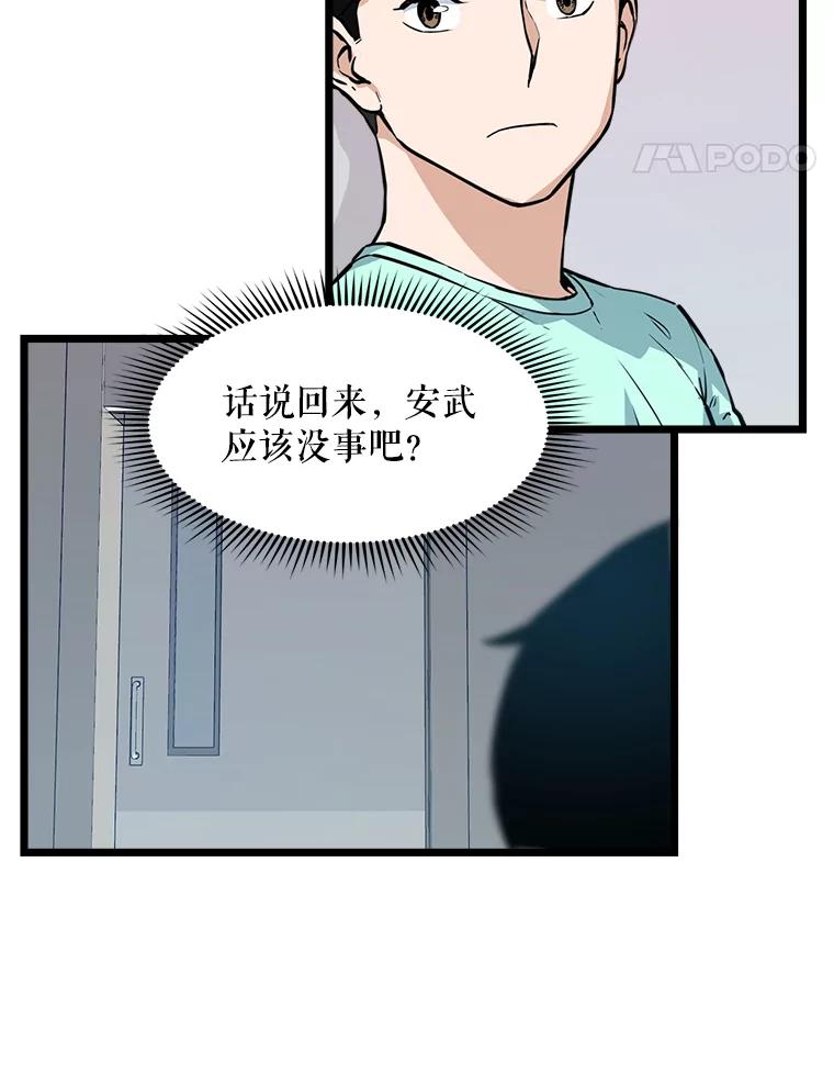 《被点赞的猎人》21.机械大师 第84页