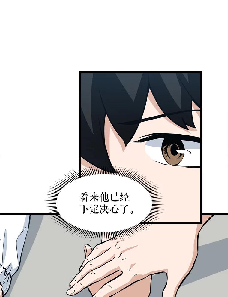 《被点赞的猎人》21.机械大师 第62页