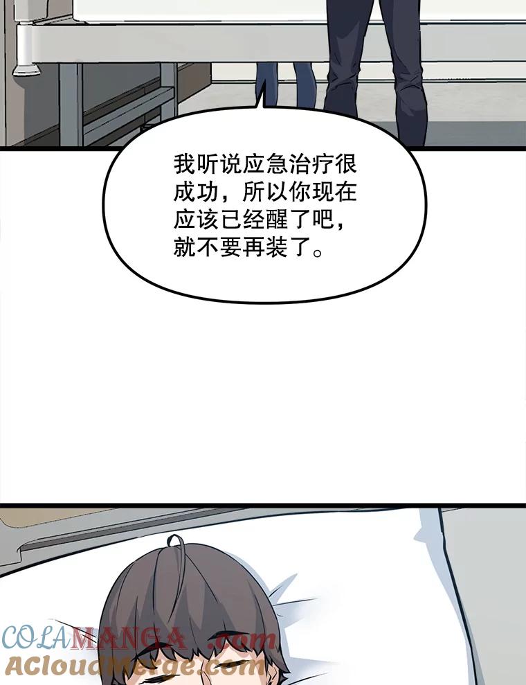 《被点赞的猎人》21.机械大师 第52页