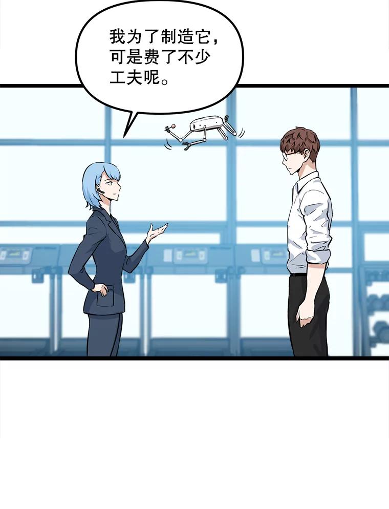 《被点赞的猎人》21.机械大师 第9页