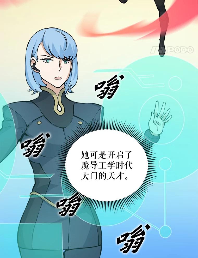《被点赞的猎人》21.机械大师 第38页