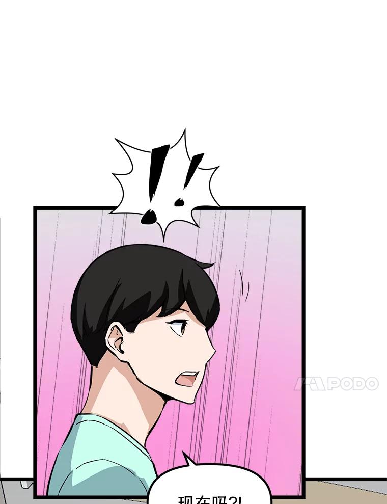 《被点赞的猎人》21.机械大师 第44页